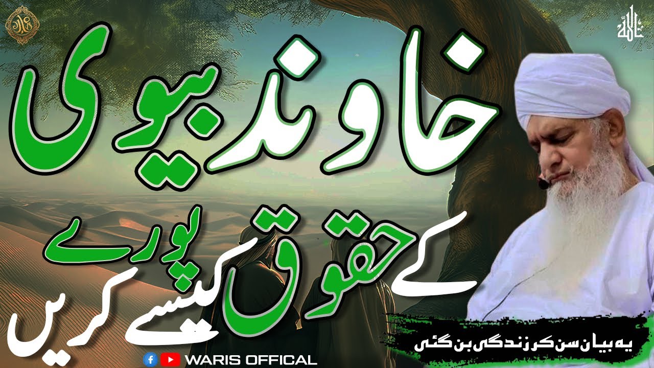 Khawand Biwi K Haqooq Kase Pori Kari ? | Shaykh Zulfiqar Ahmad Naqshbandi DBA