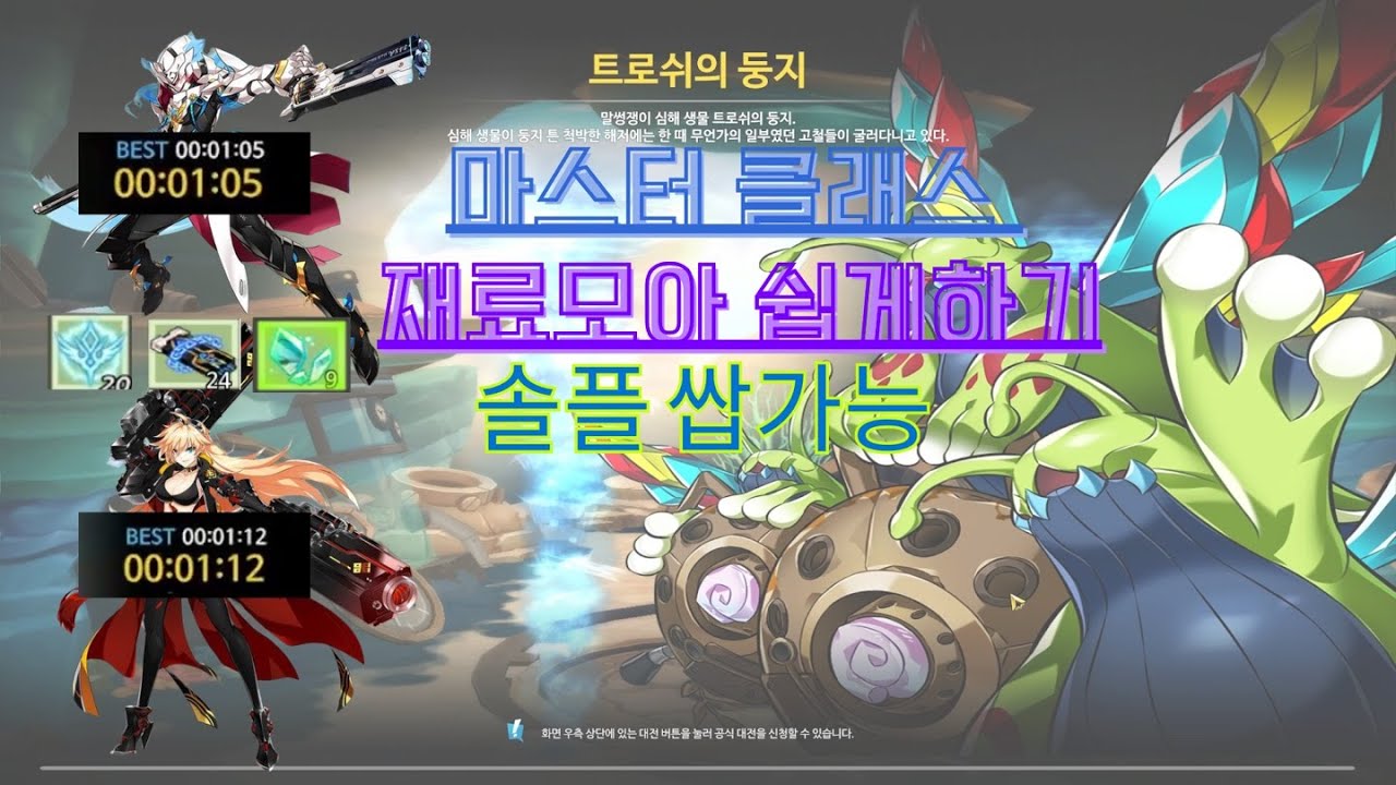 [ 엘소드/Elsword ] 뉴비들의 영원한 숙제 ( 마스터 클래스 )