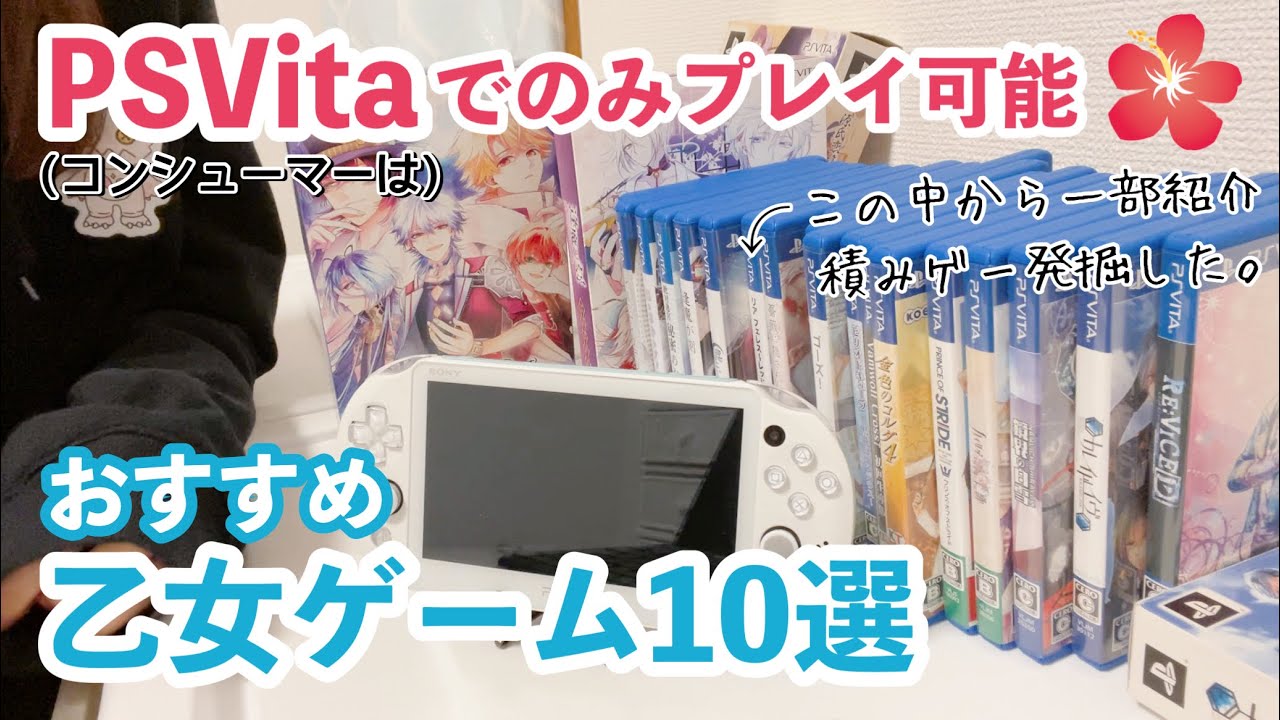 【隠れ名作】PSVitaの乙女ゲーム10作紹介 | おすすめ Switchプレイ不可 otomegame