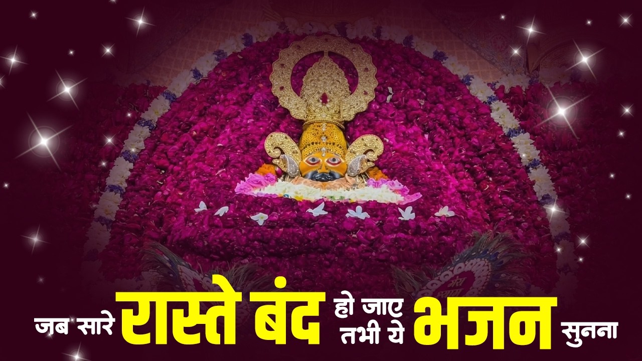 बहुत ही दर्द भरे खाटू श्याम भजन | Khatu Shyam Ke Bhajan | Nonstop Khatu Shyam Bhajan #khatushyam