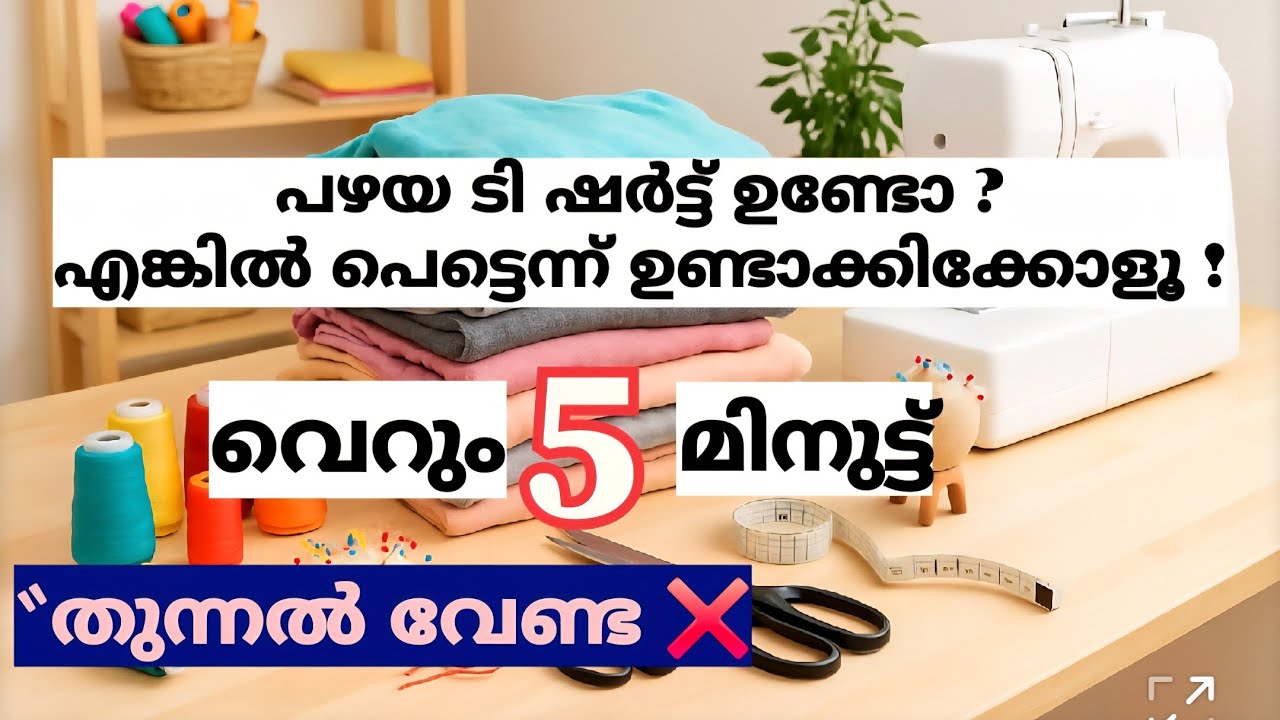 Zero Cost DIY Bags from Old T-Shirts | Quick & Simple Ideas | പഴയ ടി ഷർട്ടിൽ നിന്ന് ബാഗ്