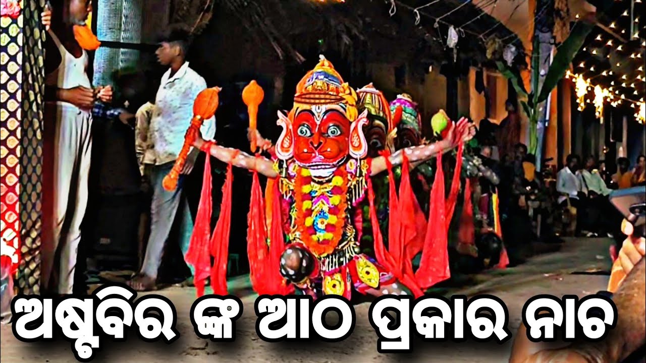 Asta bira prabesa || Hanuman dance || Ramlila vedio || Narayani Ramanatya || Ramnatak vedio ||