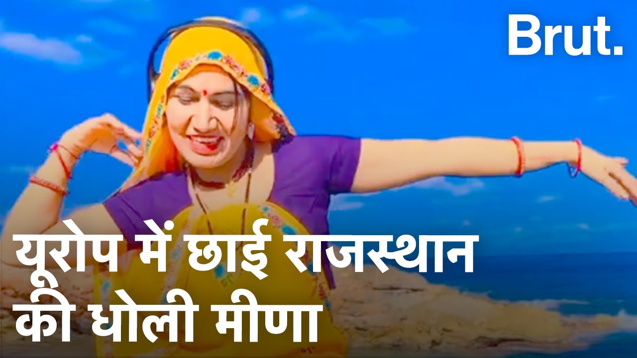 Europe में Rajasthani Culture का झंडा बुलंद करने वाली Dholi Meena से मिलिए | Brut Hindi