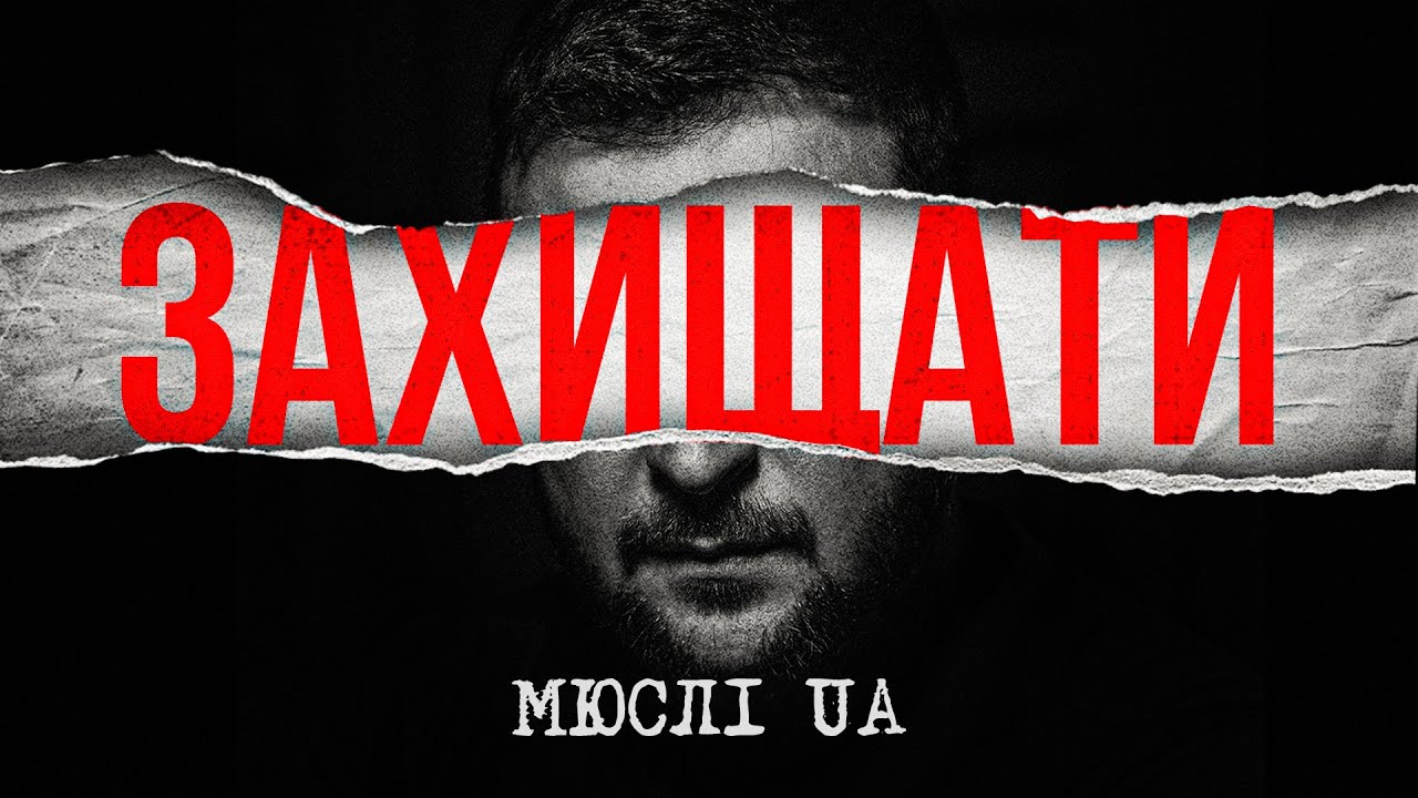 МЮСЛІ UA | ЗАХИЩАТИ | MEGA MIX