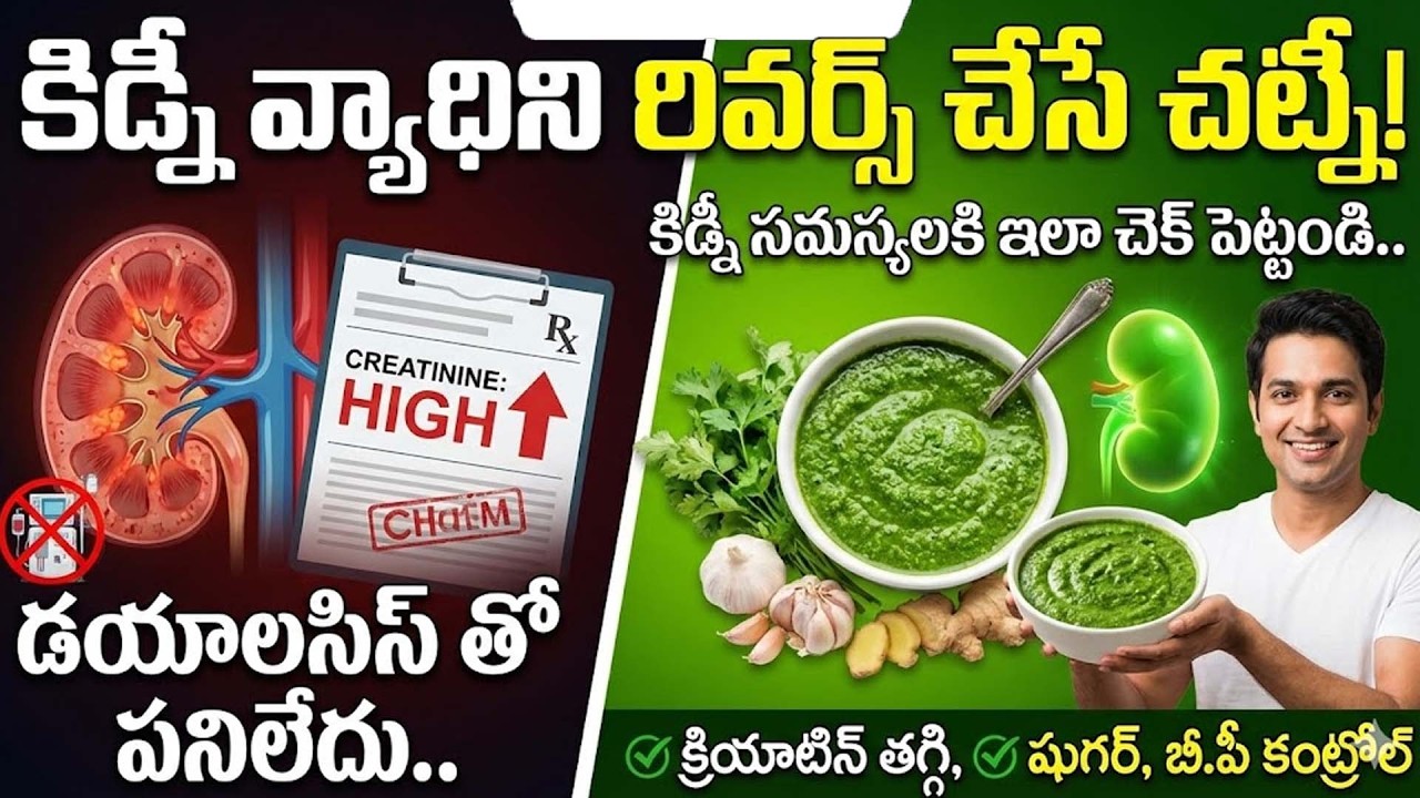 Foods To REVERSE Kidney Damage Diet for Kidney Disease in Telugu|Kidney Damage Diet #kidney #idream