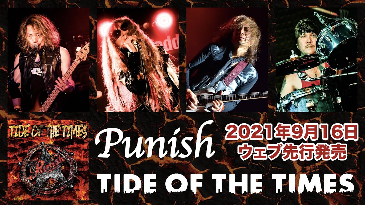 PUNISH 2ndアルバム「TIDE OF THE TIMES」トレーラー