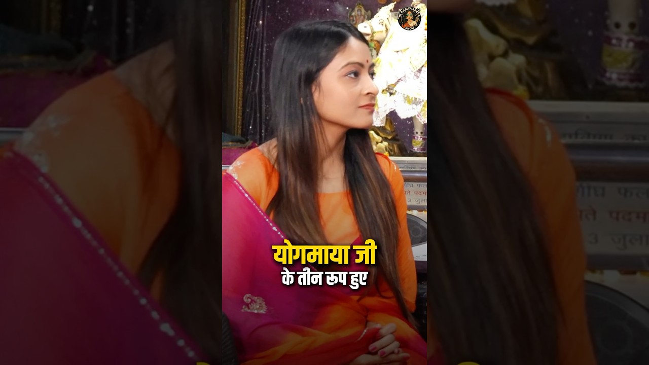 एक दिन की देवी - Mysteries of Yogmaya  #shorts #yogmaya