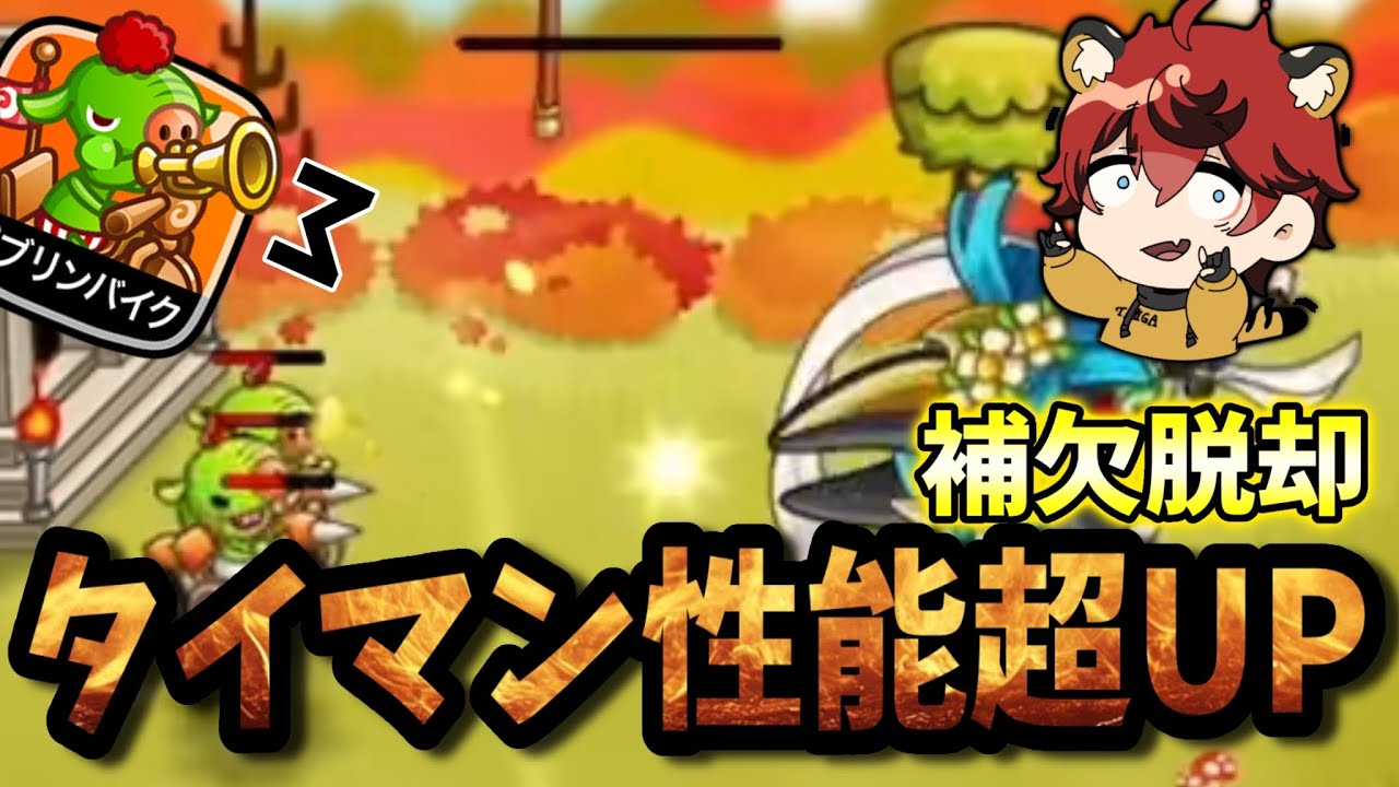 【久々に復権あるか?】強化でバイクの火力が結構上がってるぞ!!【城とドラゴン|タイガ】