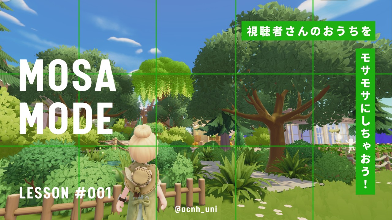 【ハートピア/Heartopia】視聴者さんのおうちをもさもさにしちゃおう！（MOSA MODE）