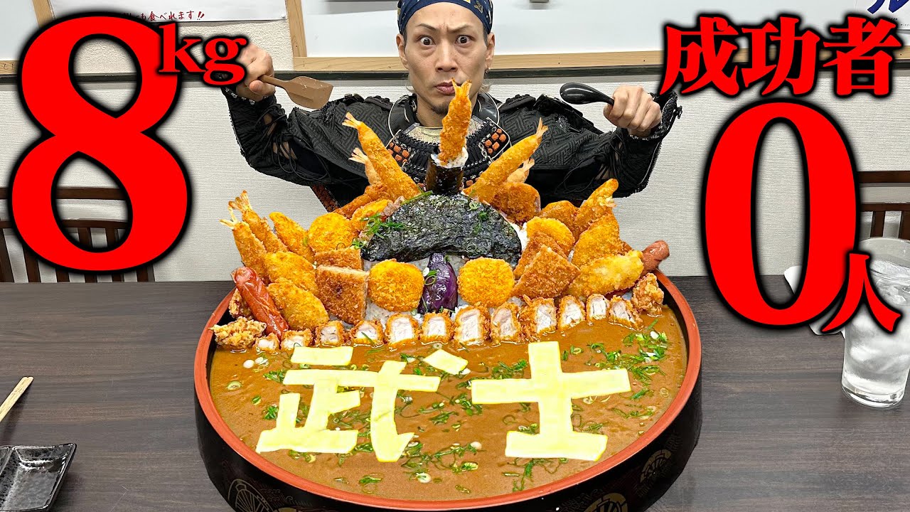 【大食い】お店史上最重量！揚げ物爆盛の8kg桶カレーを食らえ！【インディー】【武士飯】