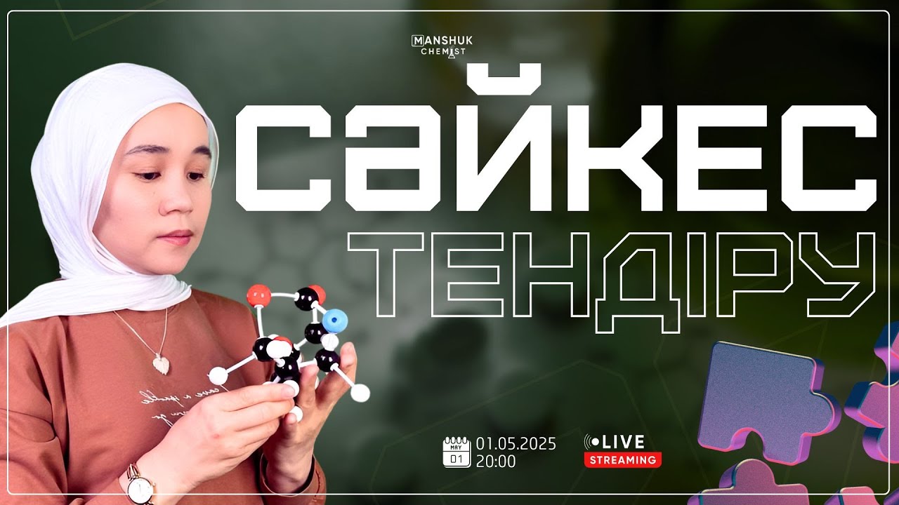 НАҒЫЗ ҰБТ-ДА КЕЛУІ МҮМКІН ТОП 20 СӘЙКЕСТЕНДІРУ / ХИМИЯ /МӘНШҮК АПАЙ