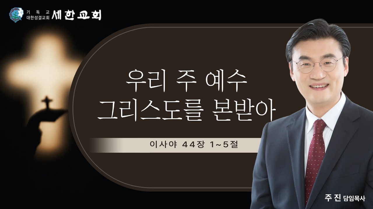 2026년 3월 8일 주일설교