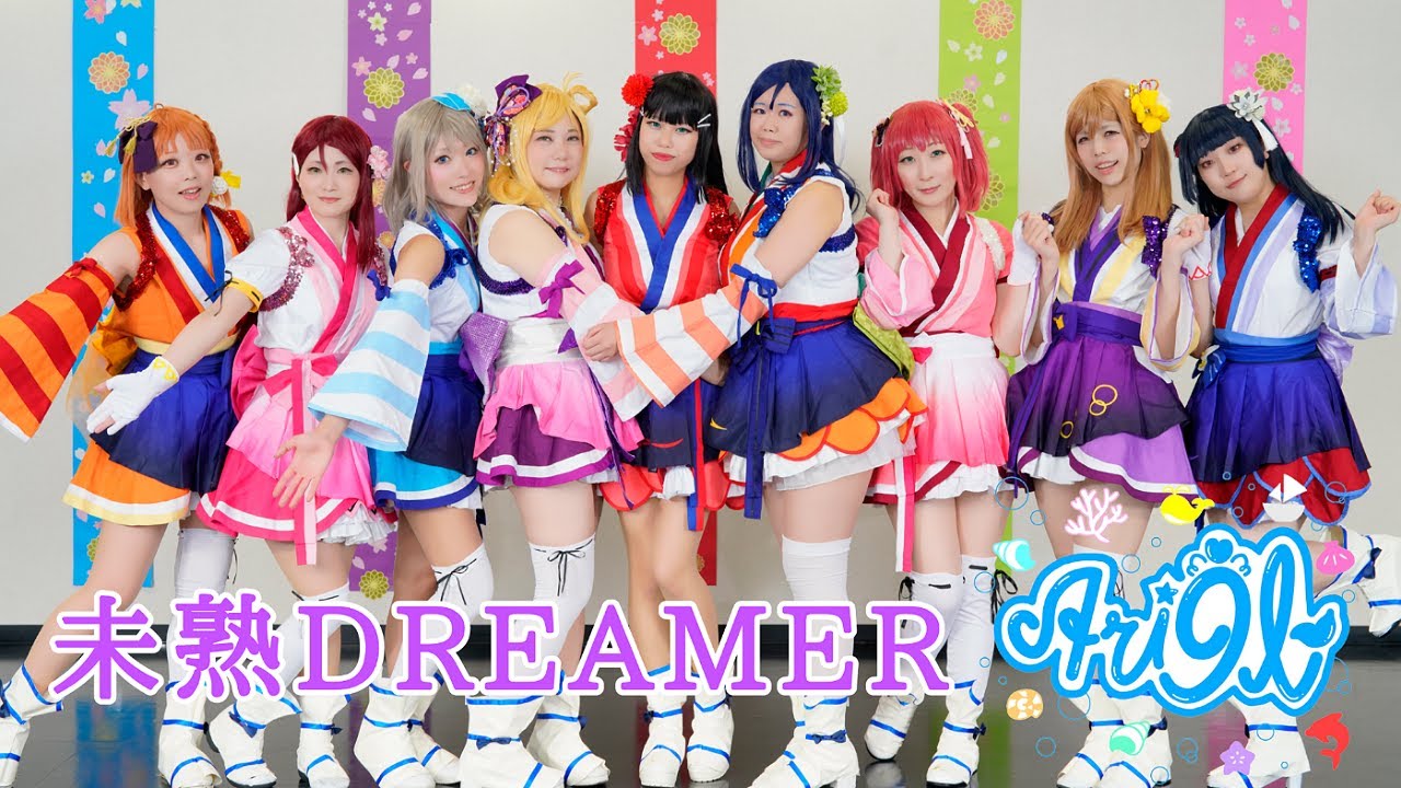 【Ari9l】未熟DREAMER 踊ってみた(MV風) Full * ラブライブ！サンシャイン!! - Lovelive! Sunshine!!