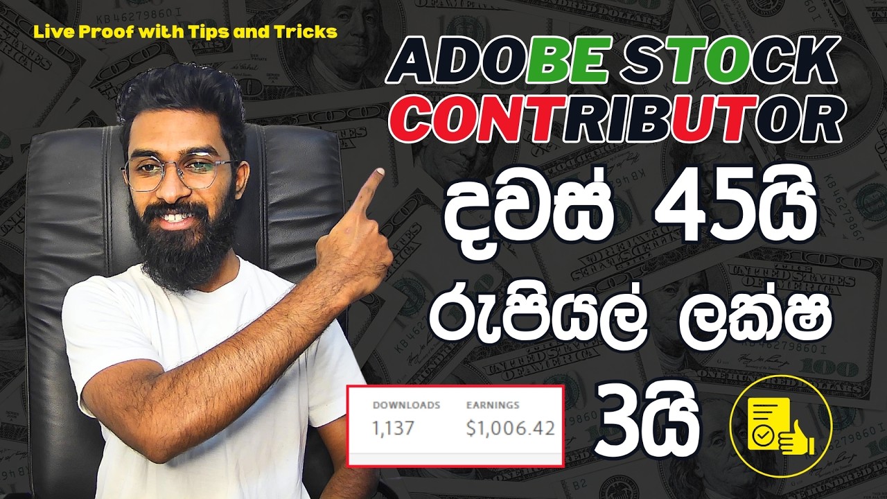 Adobe Stock Contributor දවස් 45යි රුපියල් ලක්ෂ 03යි Adobe stock contributor Sinhala 2026