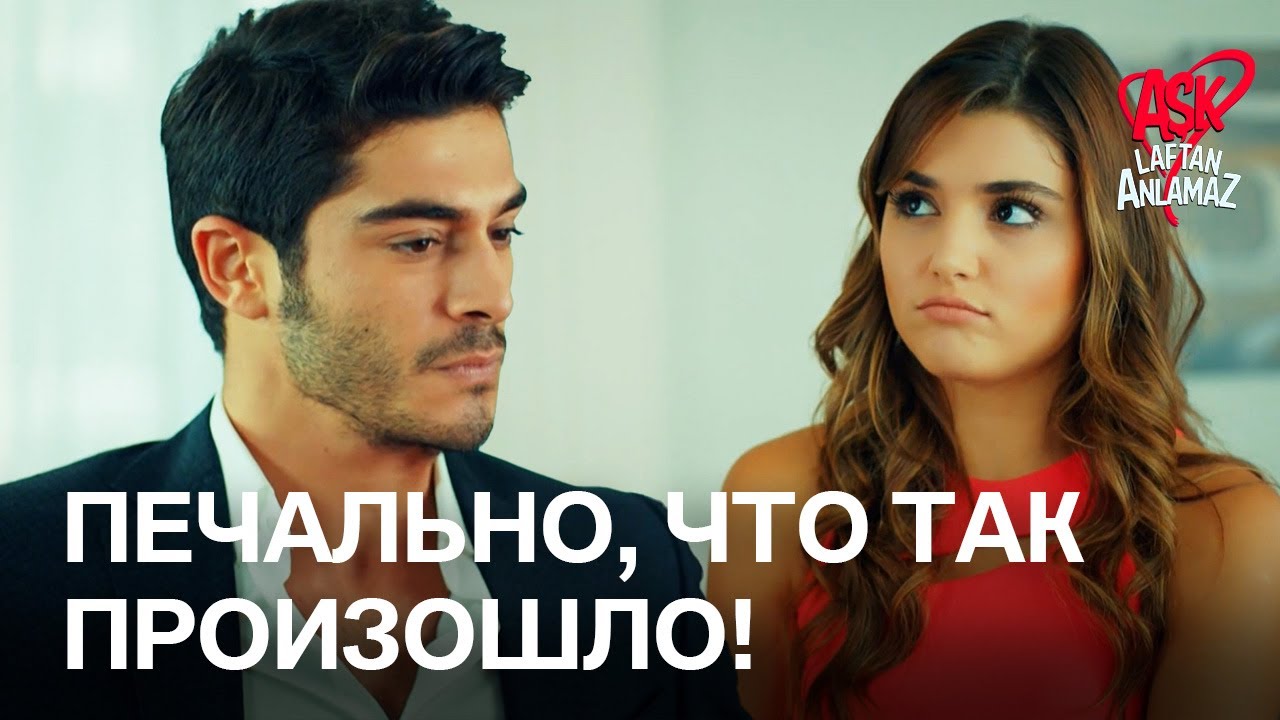 Мурат ревнует Хаят к другому человеку! | Любовь не понимает слов