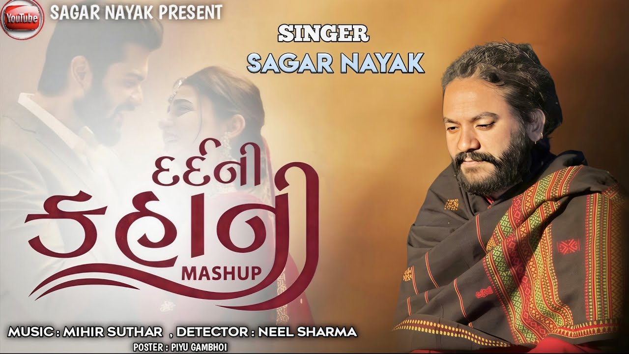 Dard Ni Kahani I Sagar Nayak | sagar nayak new song 
