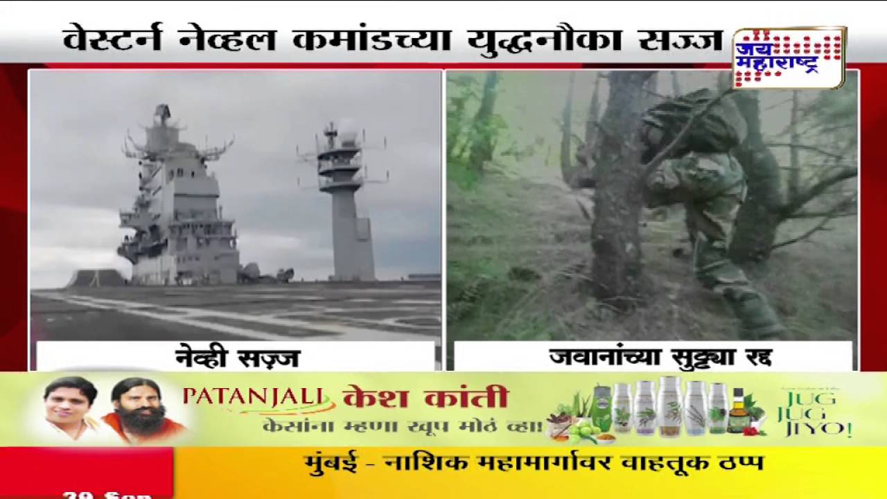 Western Naval Command on High Alert