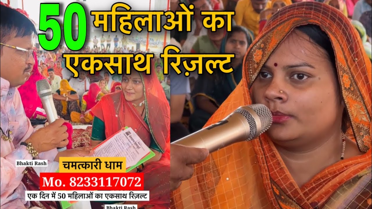 एक दिन में 50 महिलाओं का एकसाथ पोजिटीव रिज़ल्ट 😱 भैरव धाम का बड़ा चमत्कार 👉 लाल धागे वाले बाबाजी