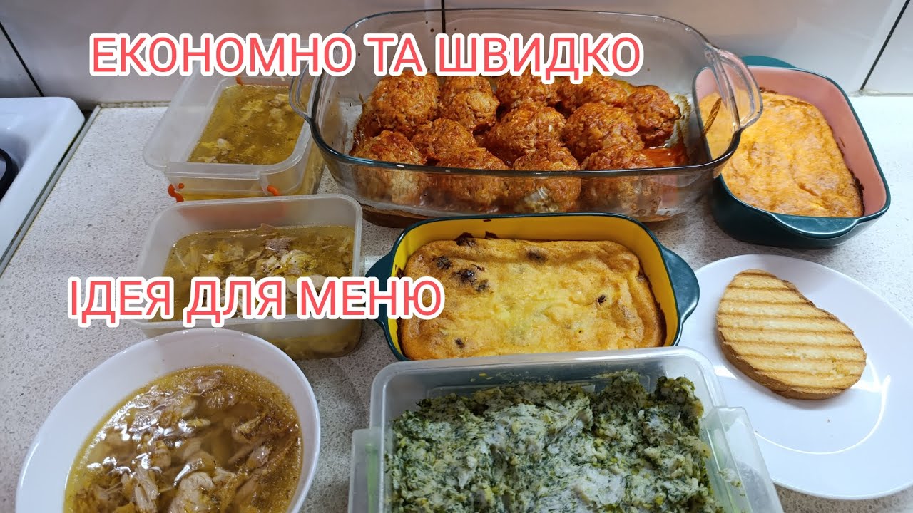 ЕКОНОМНЕ МЕНЮ ДНЯ 💛💙 ІДЕЇ ДЛЯ МЕНЮ 😋