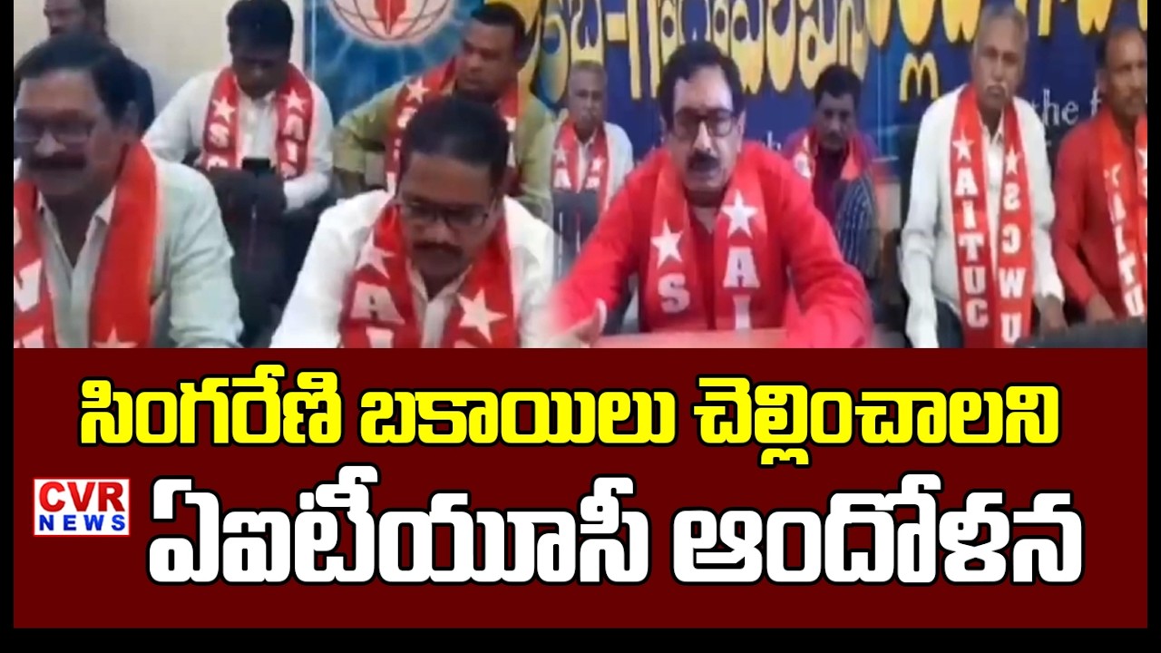 AITUC  Protest Demanding Immediate Payment Of Singareni Dues | CVR News