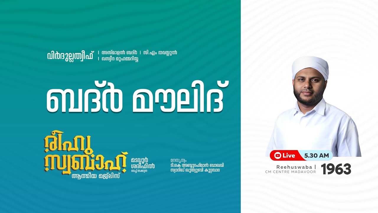 രീഹുസ്വബാഹ്  ആത്മീയ മജ്ലിസ് | Day 1963 | CM CENTRE MADAVOOR |സ്വാദിഖ് ഖുത്വുബി അസ്സഖാഫി | Reehuswaba