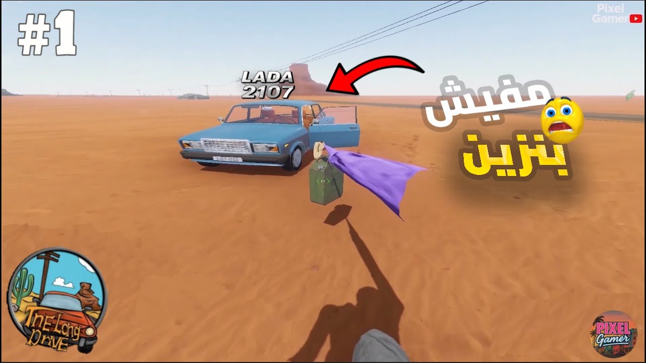 بدايه جديده باللادا غيرت الموتور والعربيه ولعت بينا #1