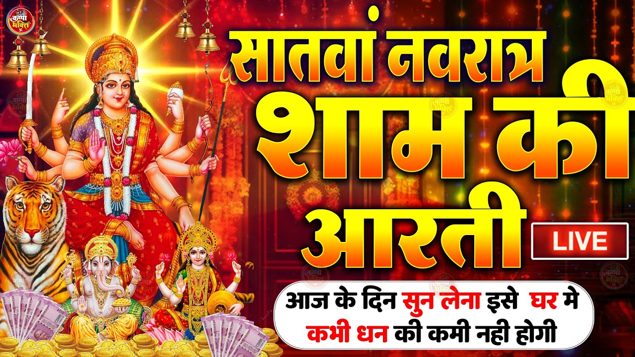 2025 आरतियाँ- अम्बे तू है जगदम्बे काली- ॐ जय अम्बे गौरी | भोर भई दिन चढ़ गया मेरी अम्बे-Om Jai Ambey