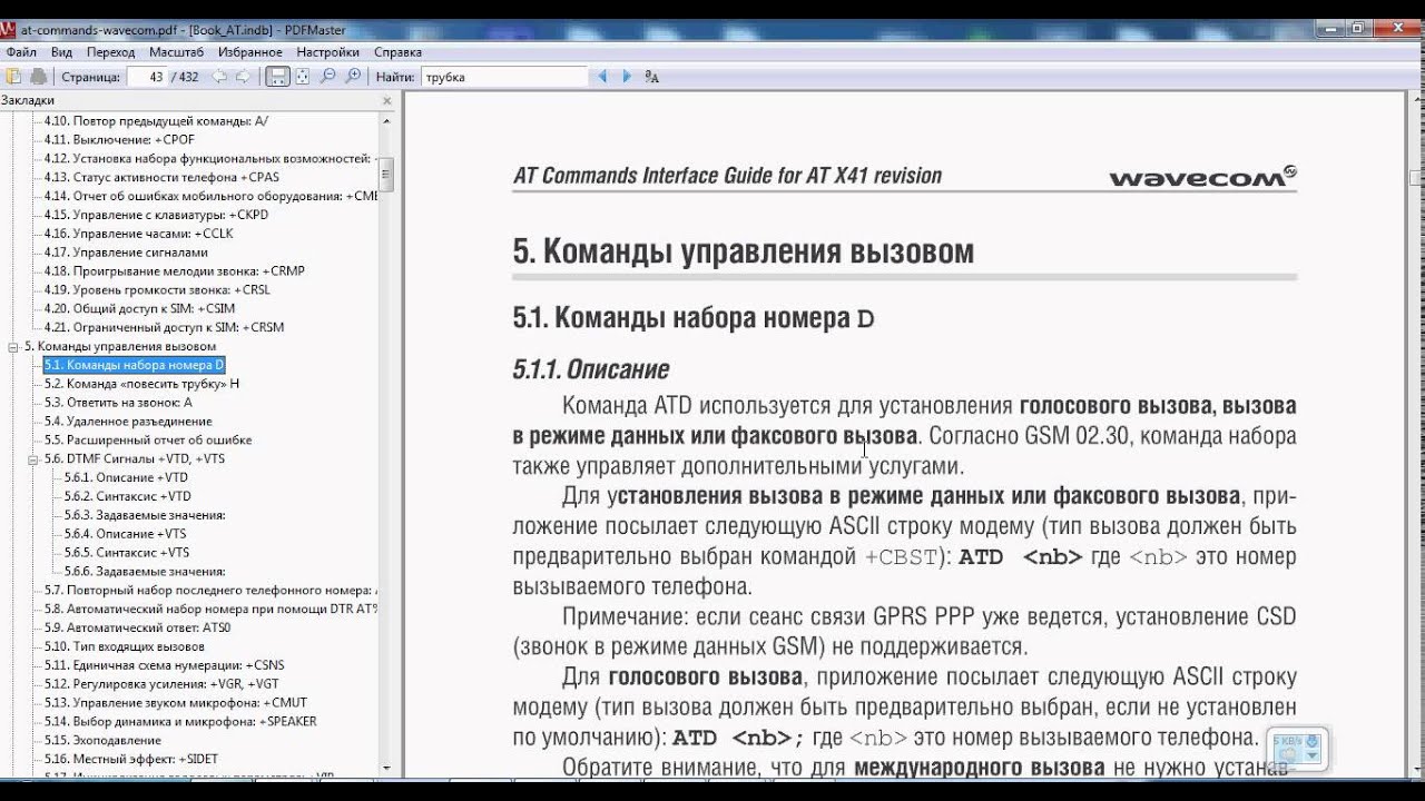 GSM модема Овен ПМ01 производим звонок командой ATD