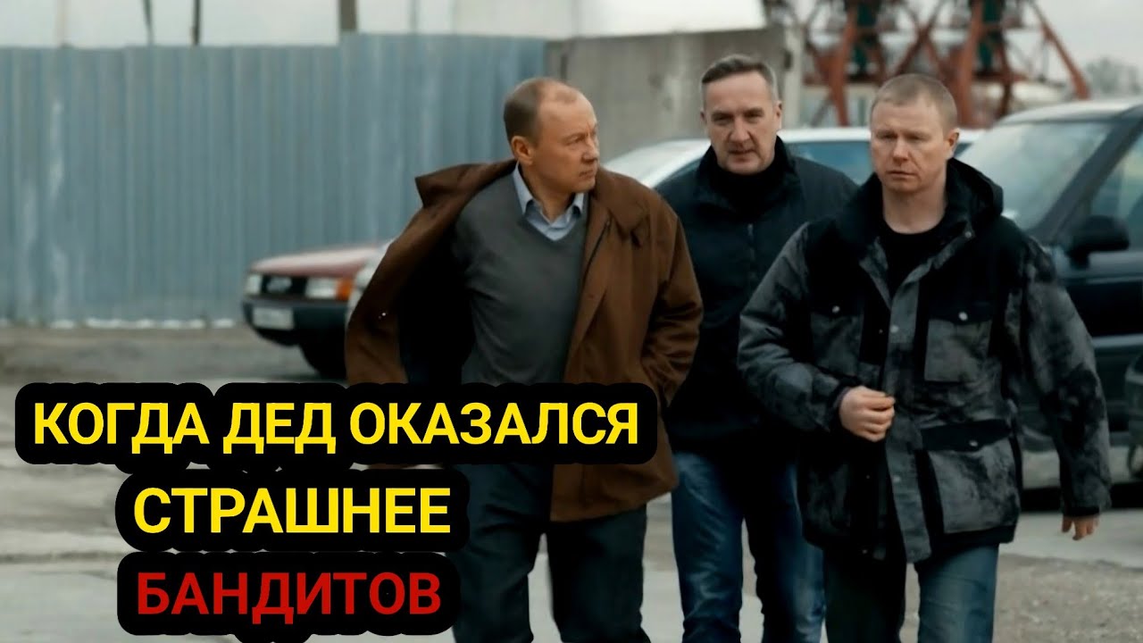 Бандиты подрезали деда на трассе — но не знали, что он легенда зон | История 90-х