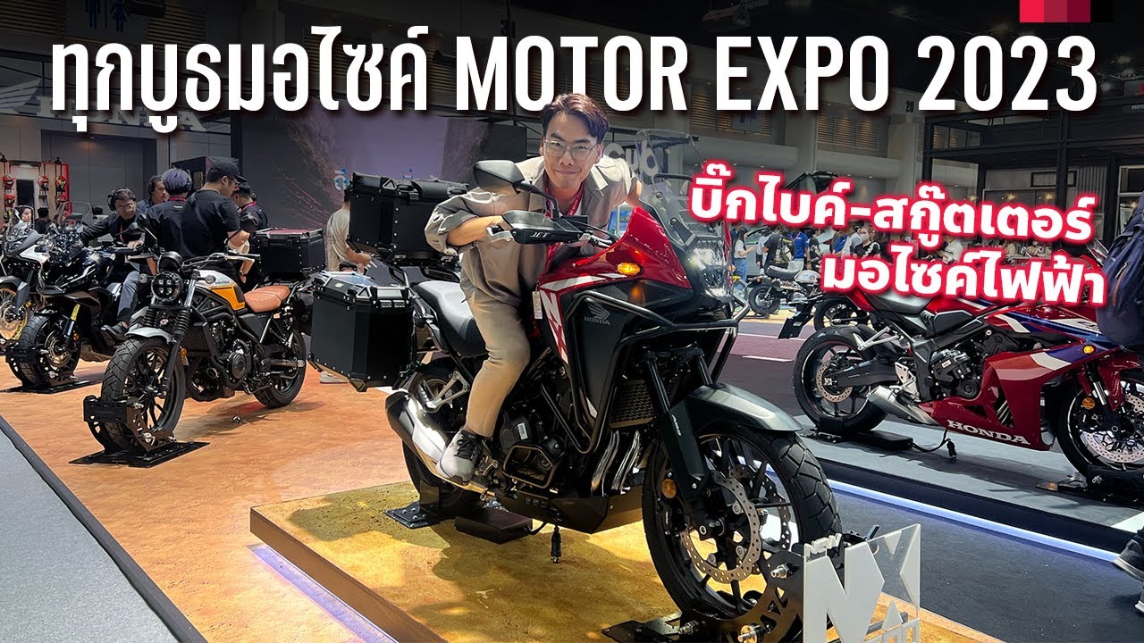 ลุยมอไซค์ใหม่ Motor Expo 2023 - NX500 CBR650R Triumph400 และอีกเพียบ!!