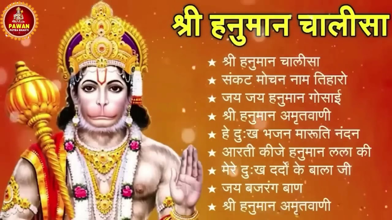 श्री हनुमान चालीसा 🌺🙏 shree hanuman chalisa original video 🙏🌺 gulshan kumar hariharan full hd