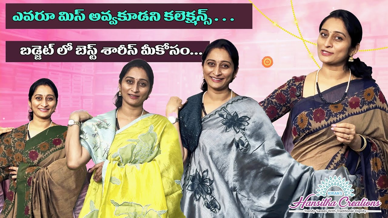 అద్భుతమైన చీరలు అతి తక్కువ ధరలో |  Best Sarees in Budget | Kiranmai Sarees | Hansitha Creations