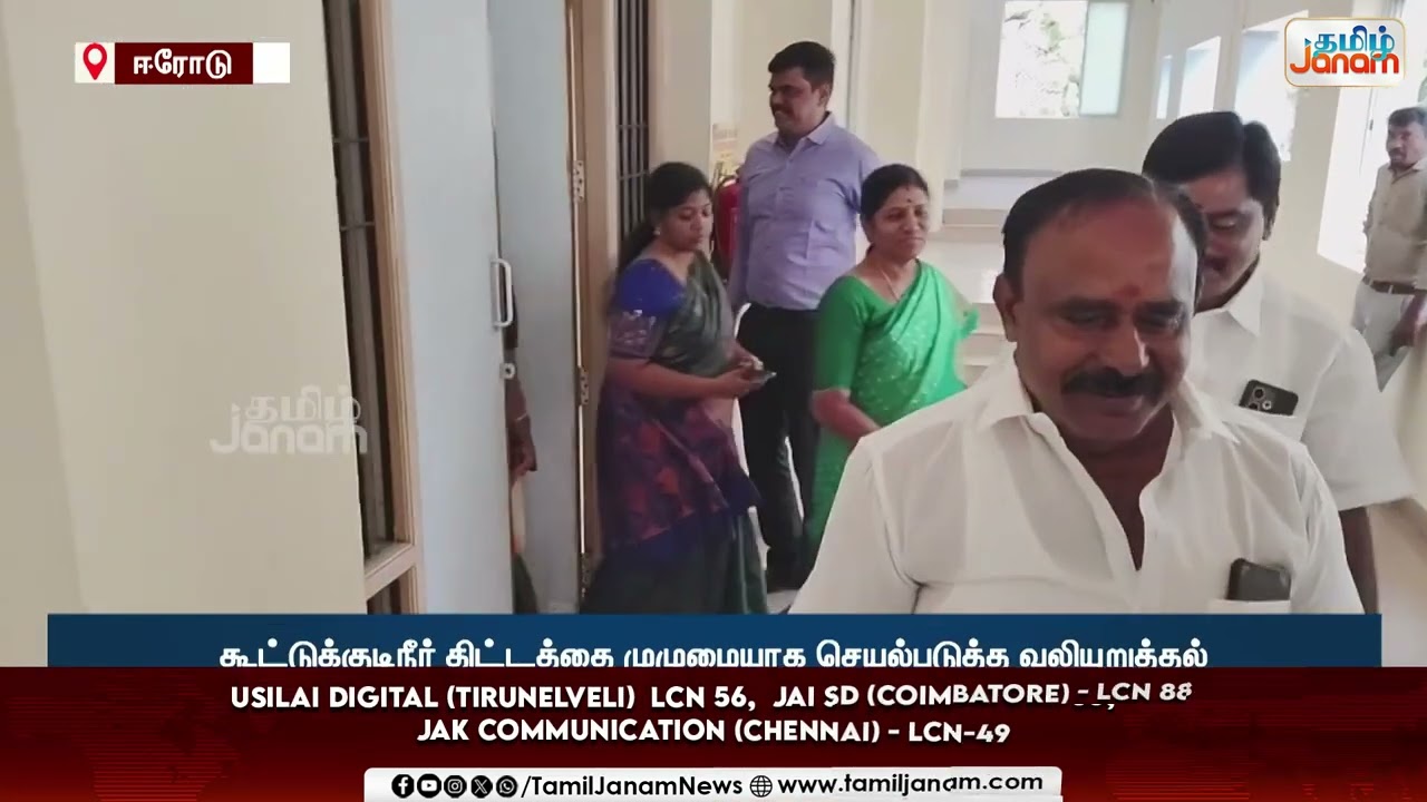 Erode | மாமன்ற கூட்டத்தில் இருந்து அதிமுக கவுன்சிலர்கள் வெளிநடப்பு