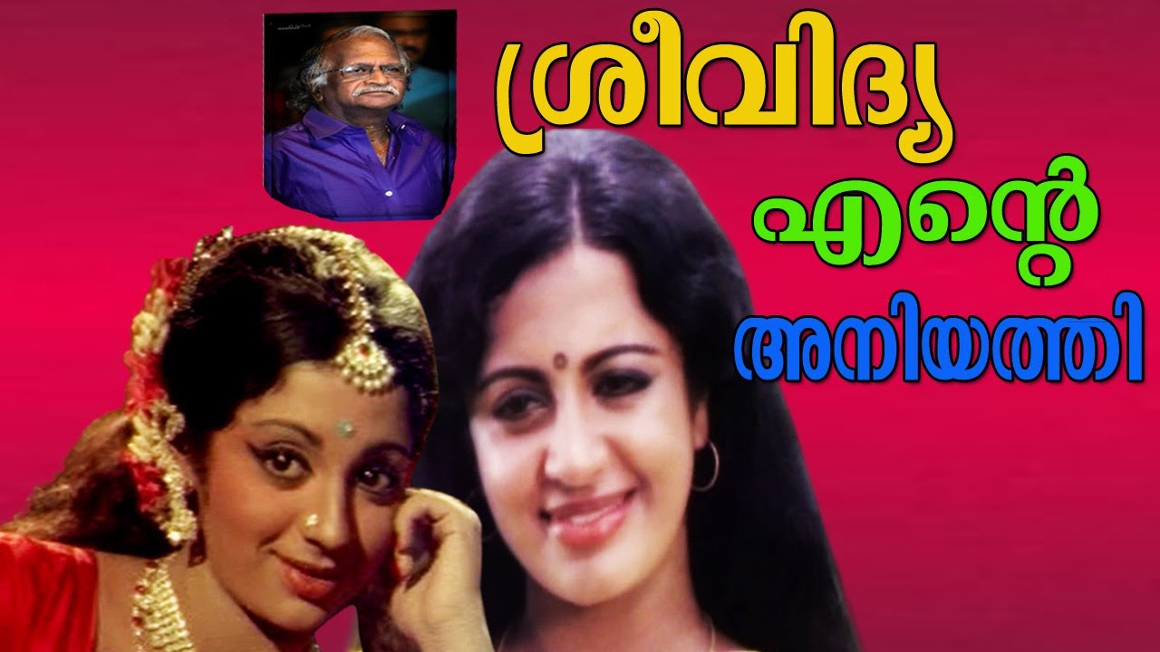 ശ്രീവിദ്യ എന്റെ സഹോദരി | A Tribute to Actress Sreevidya |  Sreekumaran Thampi | EPISODE : 18