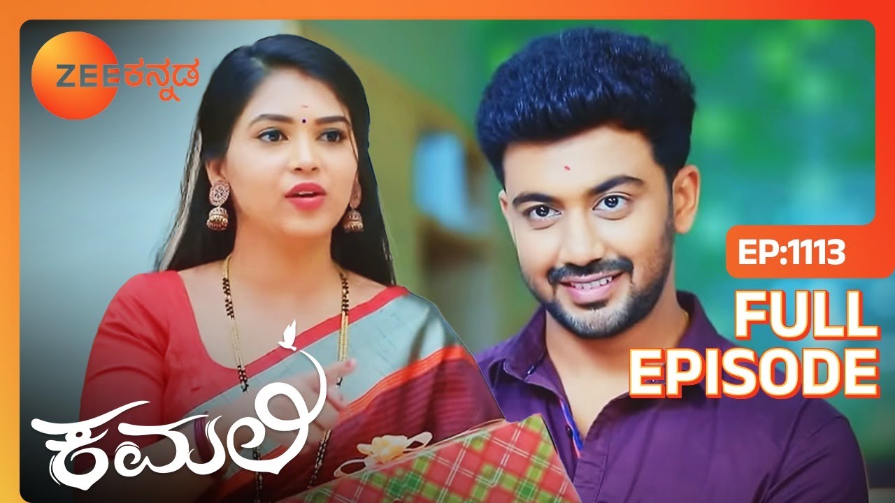 Rishi ಮತ್ತು Kamali ಉಡುಗೊರೆಗಳನ್ನು ವಿನಿಮಯ ಮಾಡಿಕೊಳ್ಳುತ್ತಾರೆ | Kamali | Full Ep. 1113 | ZEE Kannada