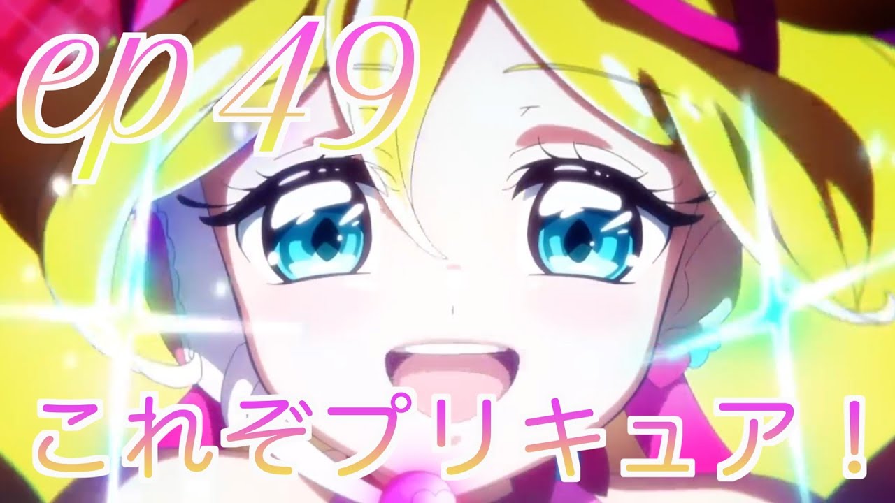【本編感想】キミプリ第49話について語る三十代独身プリヲタ
