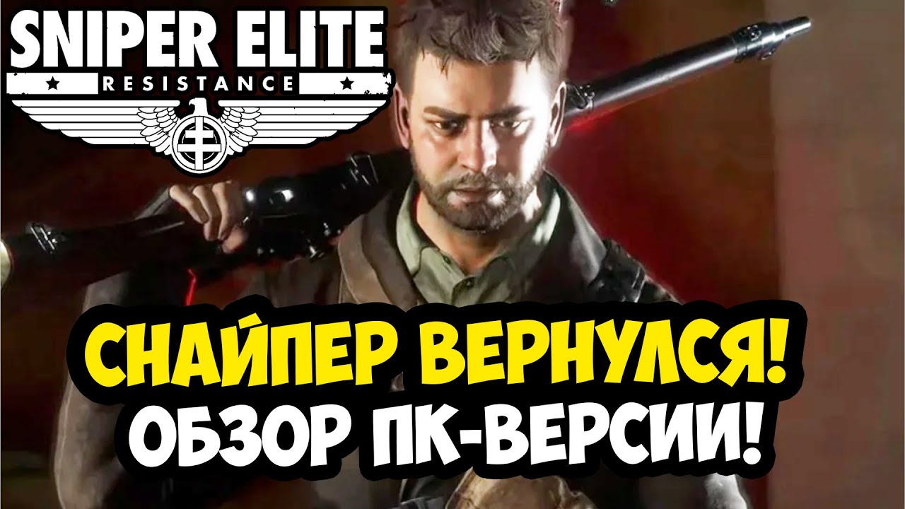NEW SNIPER ELITE RESISTANCE IS OUT - Sniper Elite Ressistance PC Quick Review & First Look