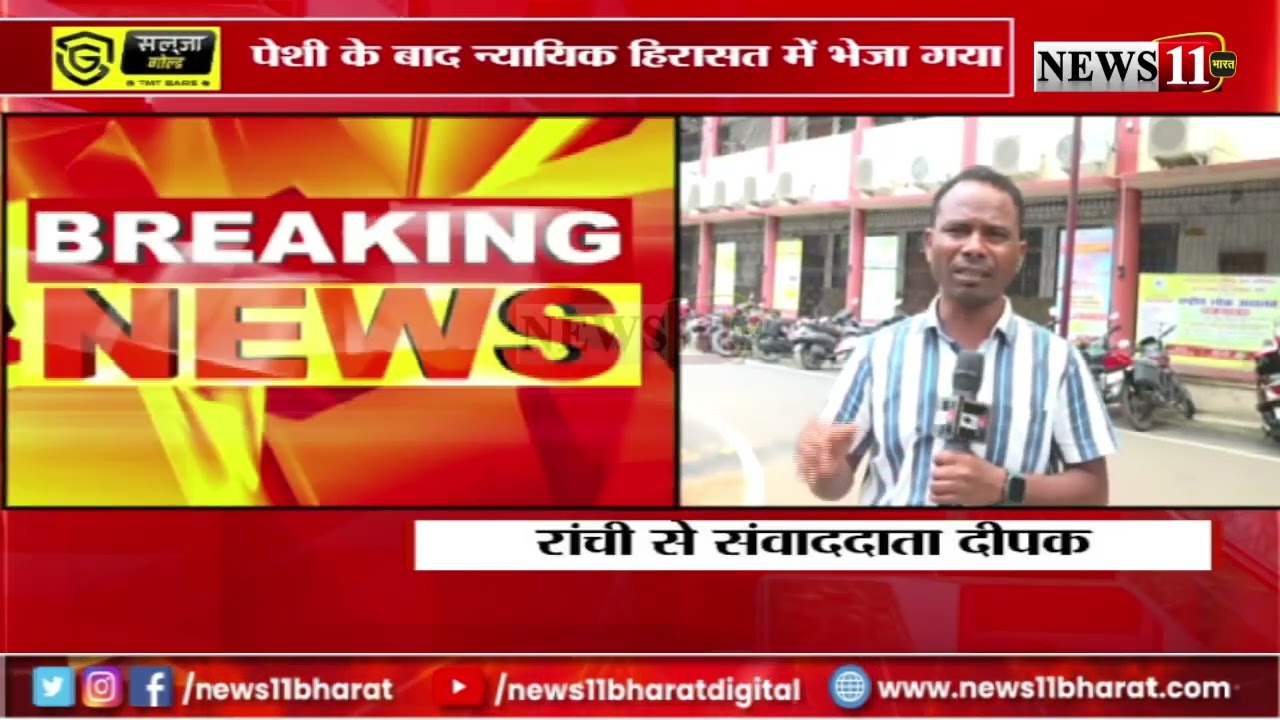 JSSC CGL परीक्षा गड़बड़ी मामला, गिरफ्तार 4 आरोपियों की कोर्ट में पेशी