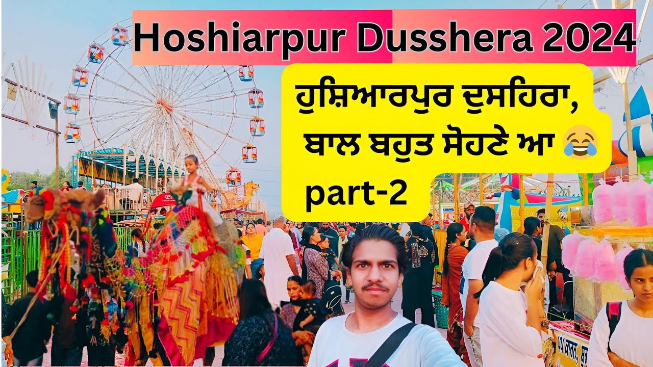 ਹੁਸ਼ਿਆਰਪੁਰ ਦੁਸਹਿਰਾ , ਬਾਲ ਬਹੁਤ ਸੋਹਣੇ ਆ 😂| Hoshiarpur Dussehra 2024 | Manjit Blogger