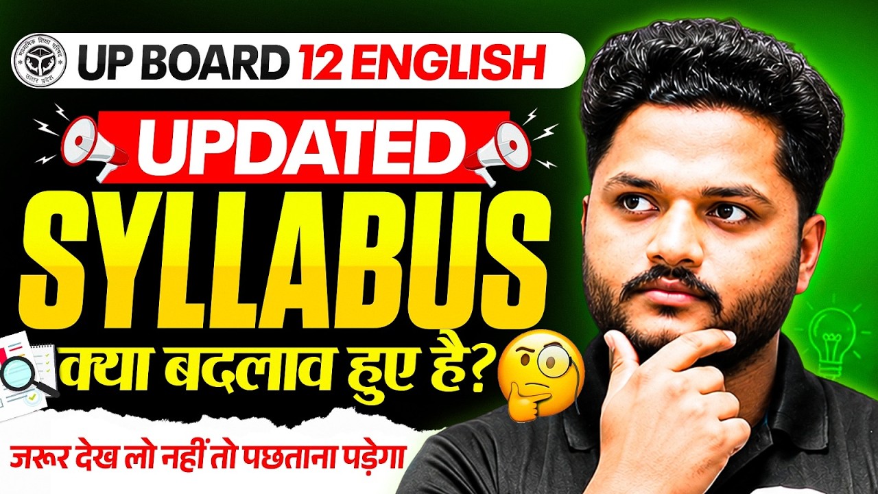 Class 12th New Syllabus Released|UP board class 12 English new syllabus 2026-27 | नए बदलाव अभी देखे