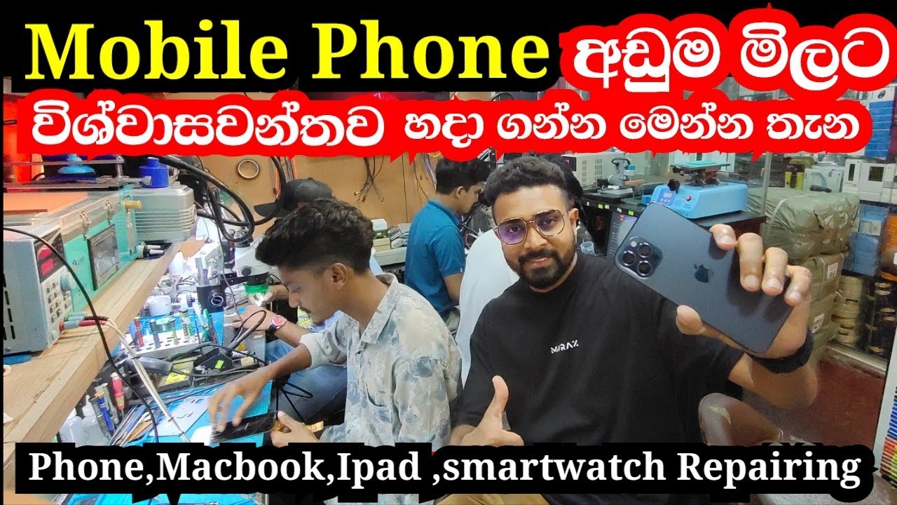mobile phone අඩුම මිලට විශ්වාසවන්තව repair කරන්න මෙන්න තැන | phone | smartwatch |  repair shop