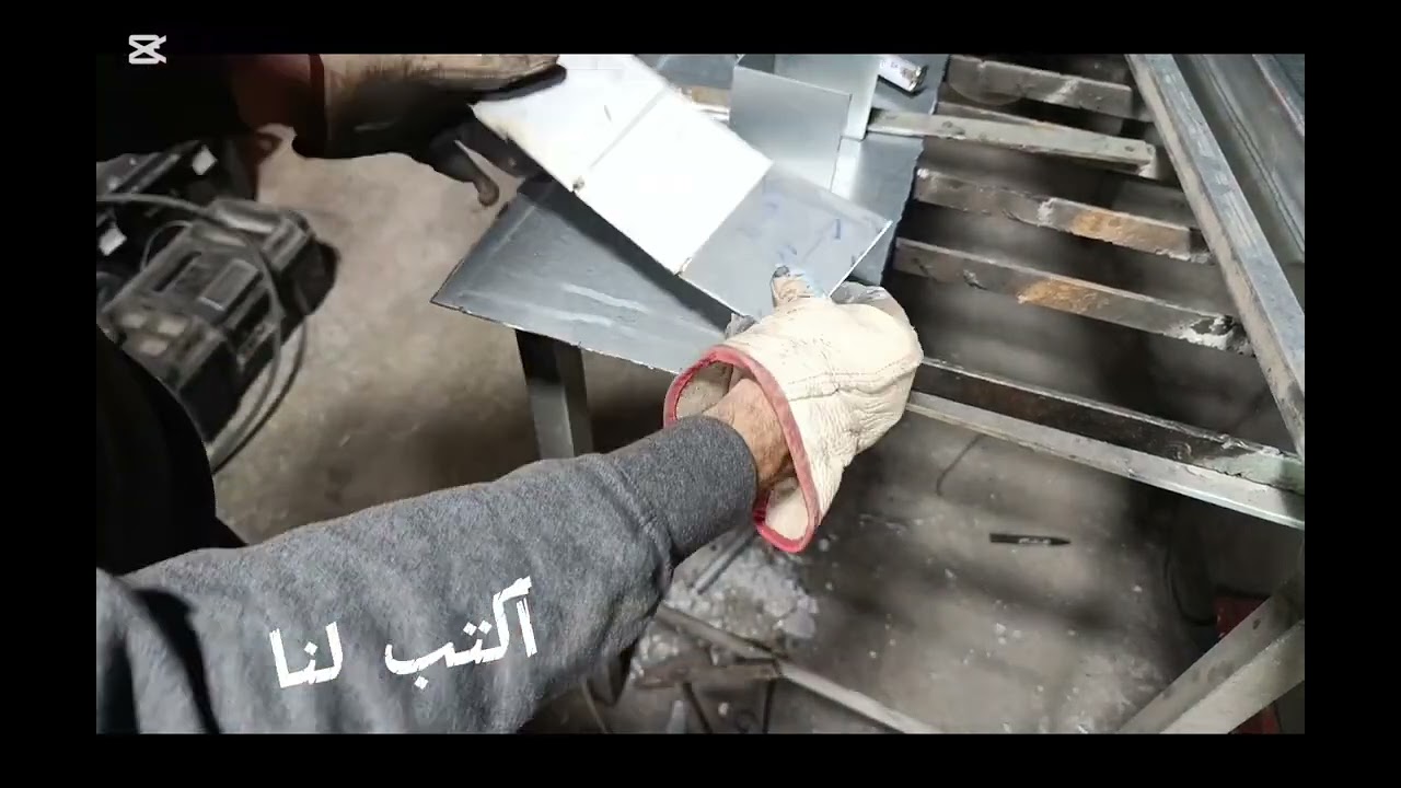 طعج حديد الصاج يدوياً 