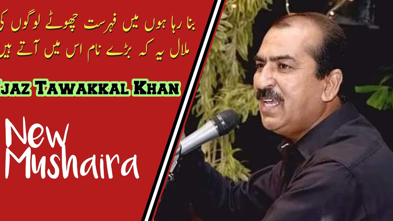 Ejaz Tawakkal Khan Latest Mushaira | at | Gymkhana Club Lahore |