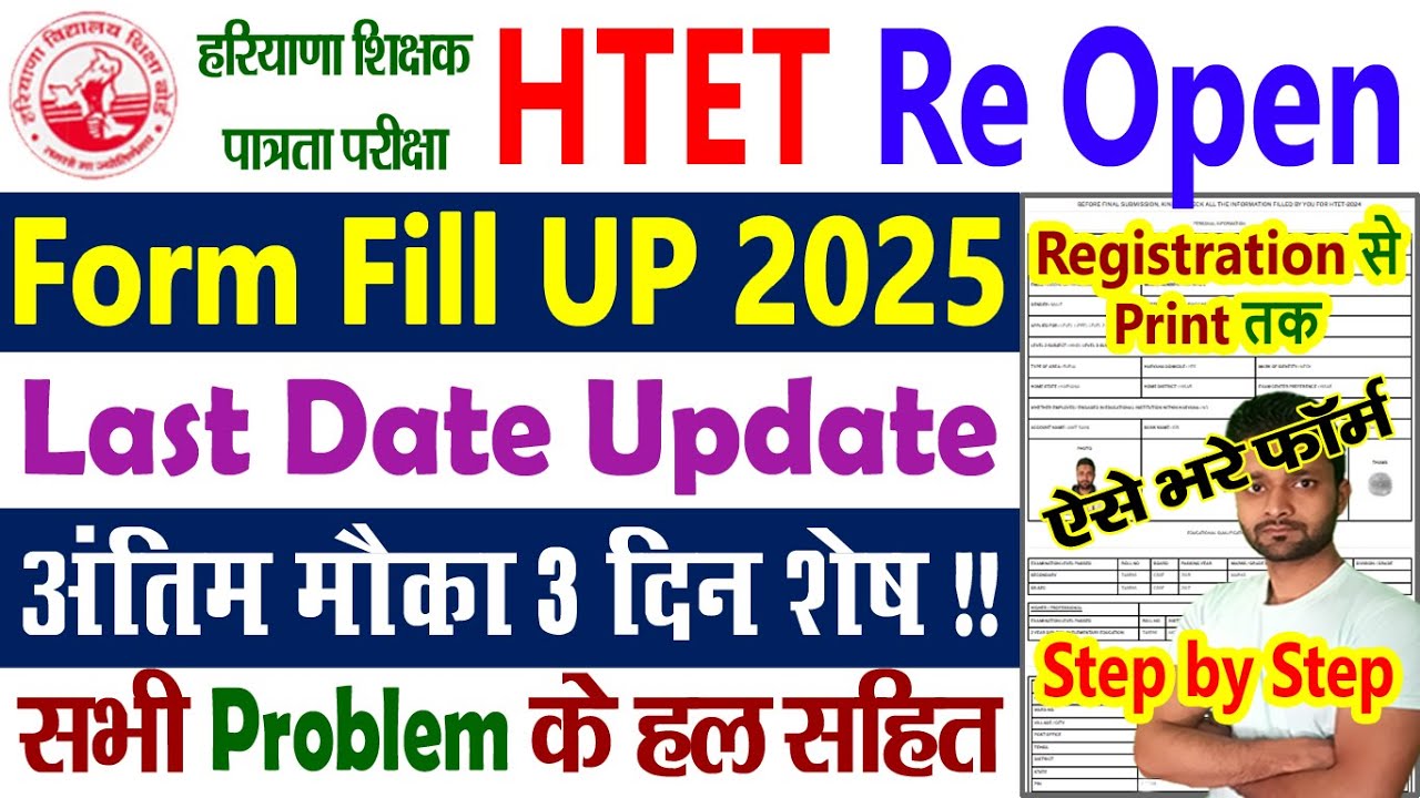 HTET Online Form 2025 Kaise Bhare Step by Step || Haryana TET Form Fill Up 2025 Re Open Process
