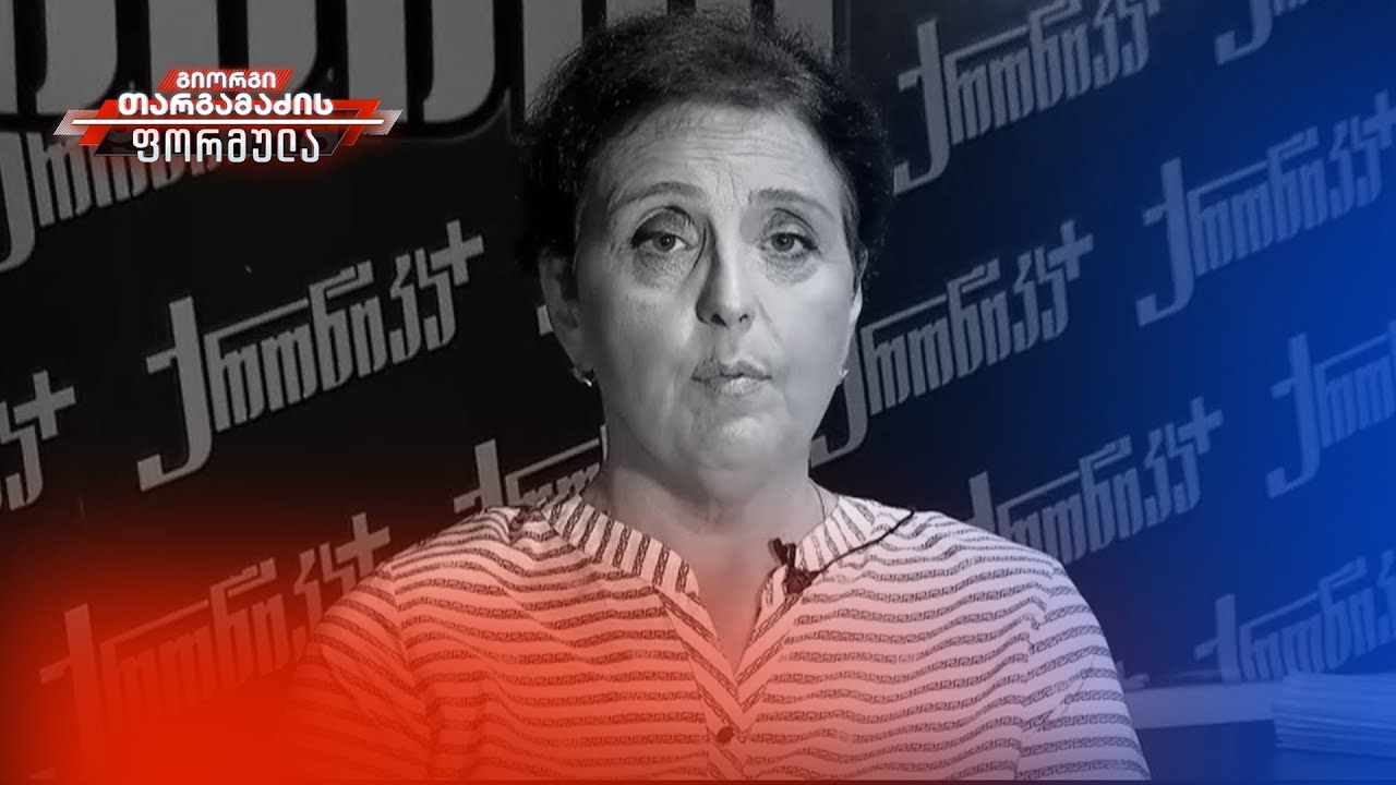მგონია, რომ ბაჩანა ლობჟანიძე არის ხელოვნური პერსონაჟი - ელისო კილაძე