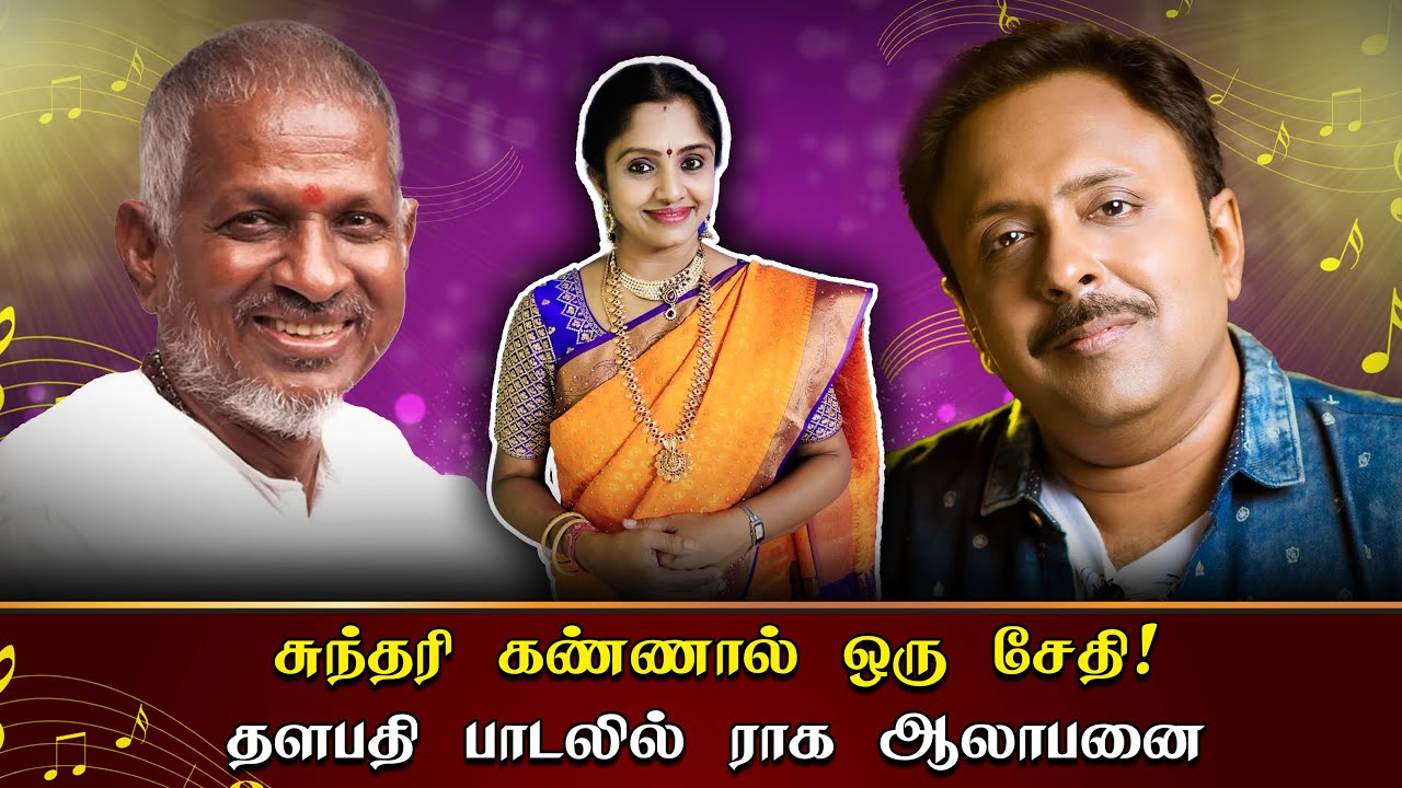 கர்நாடக இசை ராகம் கோசலத்தில் நவ ரசத்தையும், அழகாக பாடும் டாக்டர் நாராயணன்!