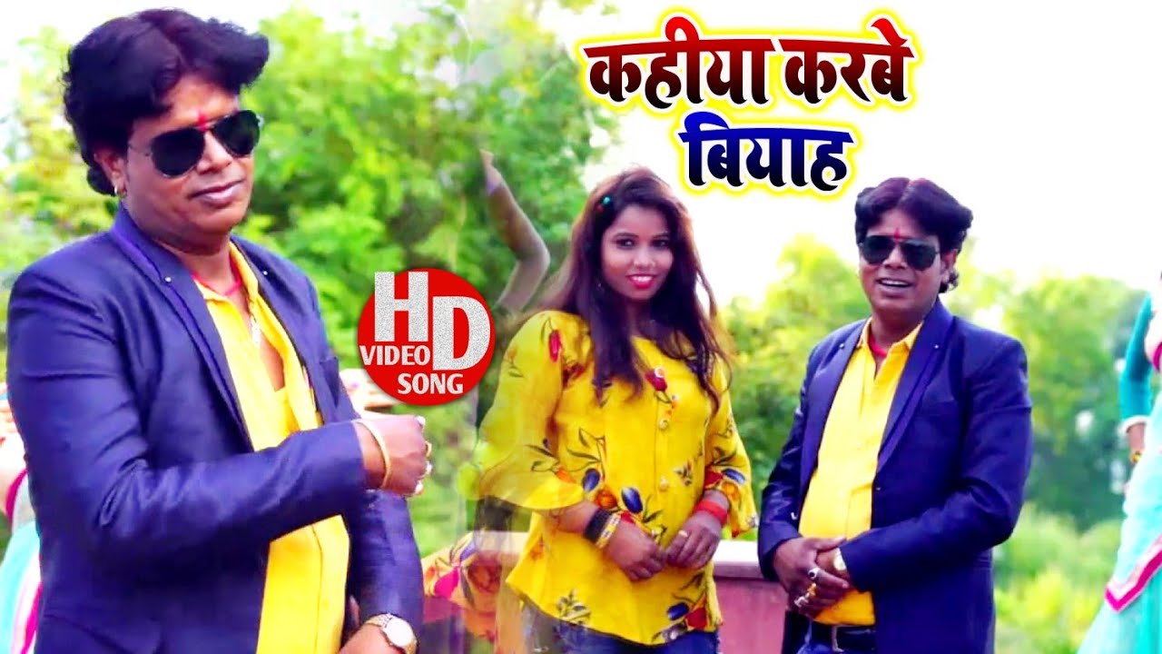 2021 के लगन में गर्दा मचाने #Bhanta_Lal_Yadav का #Video Song|| कहिया करबे बियाह-Kahiya Karbe Biyah