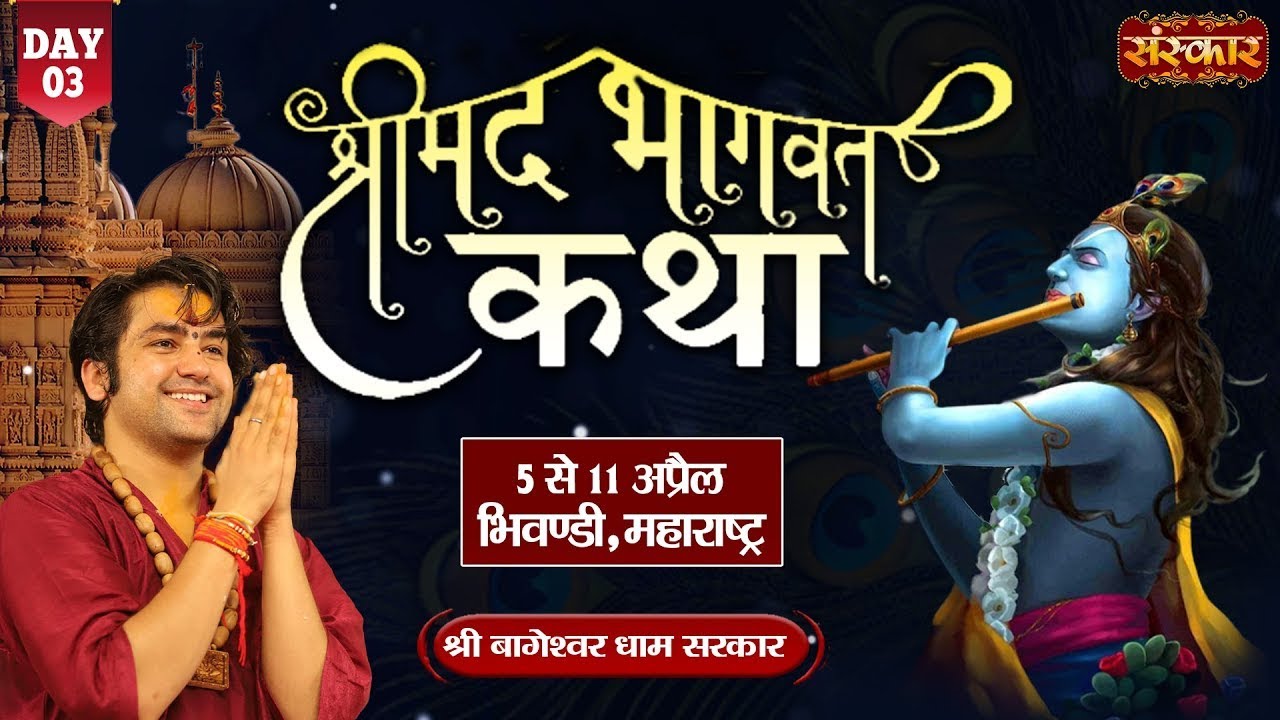 LIVE : Shri Hanumant Katha By Bageshwar Dham Sarkar - 08 April | Bhiwandi, Maharashtra | Day 03