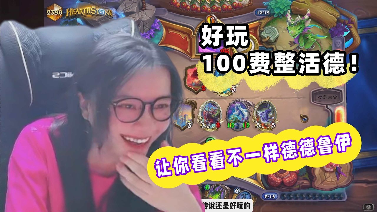 炉石传说 - 让你看看不一样的德鲁伊，这版本又烂完了，请问补丁什么时候上呢？Hearthstone control dragon druid standard ladder deck