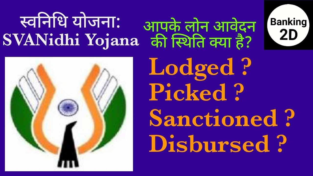 PM SVANidhi Loan Status Check in Hindi | PM SVANidhi Loan Application Status| #Banking2D #PMSVANidhi